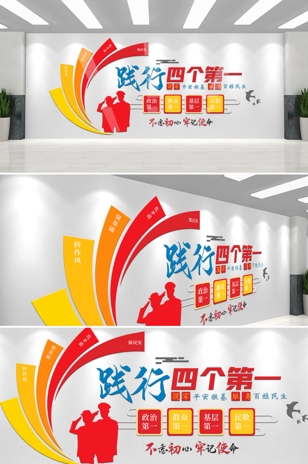 党建文化践行四个第一素材