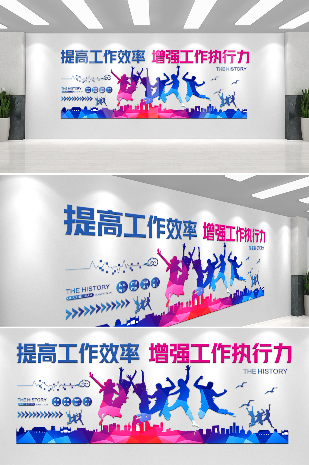 提高工作效率炫彩风企业文化墙素材