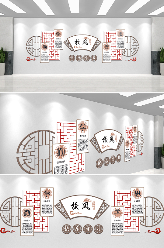 中国风校园文化勤学善思文化墙-众图网