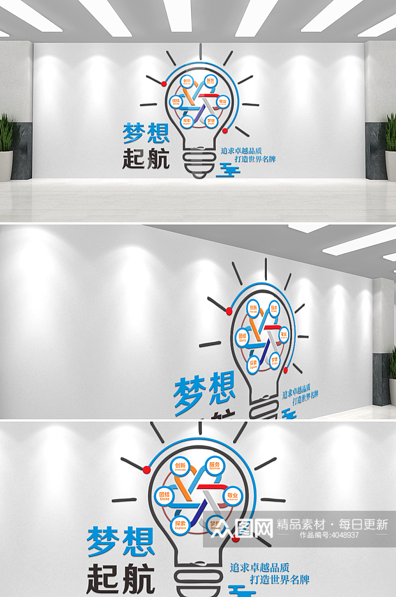 创意灯泡梦想起航企业标语文化墙素材