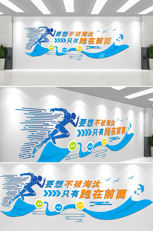 创意励志企业标语文化墙-众图网