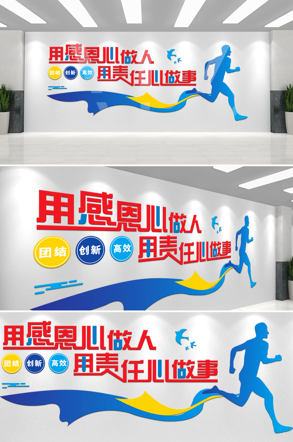 感恩心做人用责任心做事企业标语文化墙素材