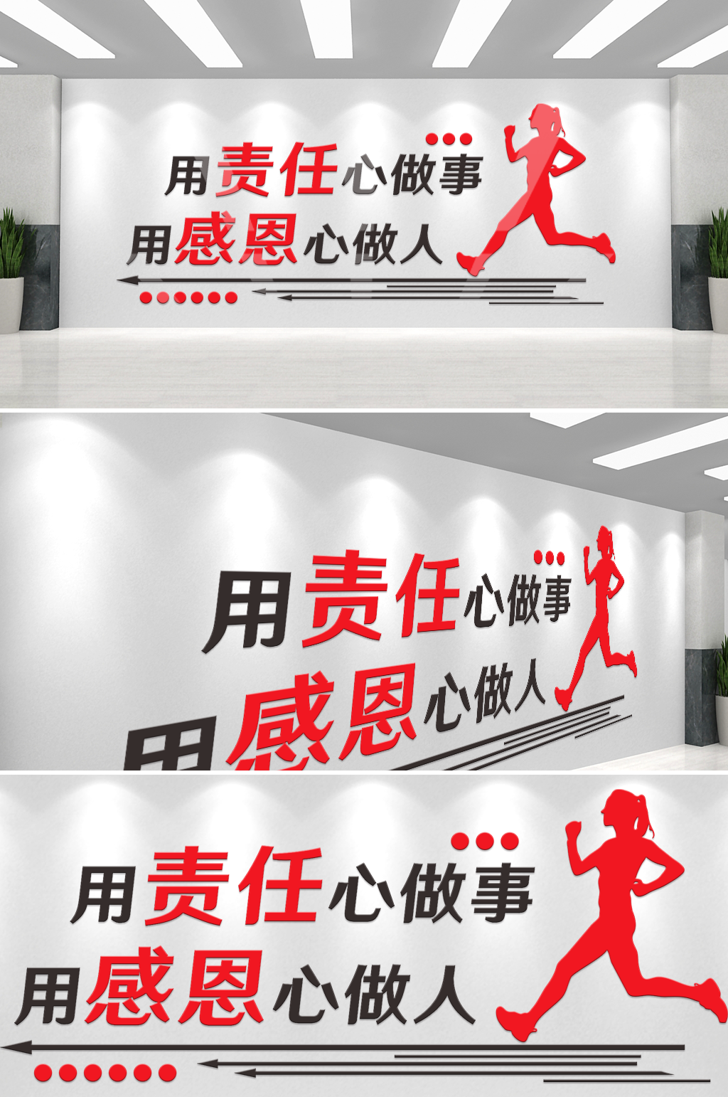 简单大气用责任心做事企业标语文化墙素材