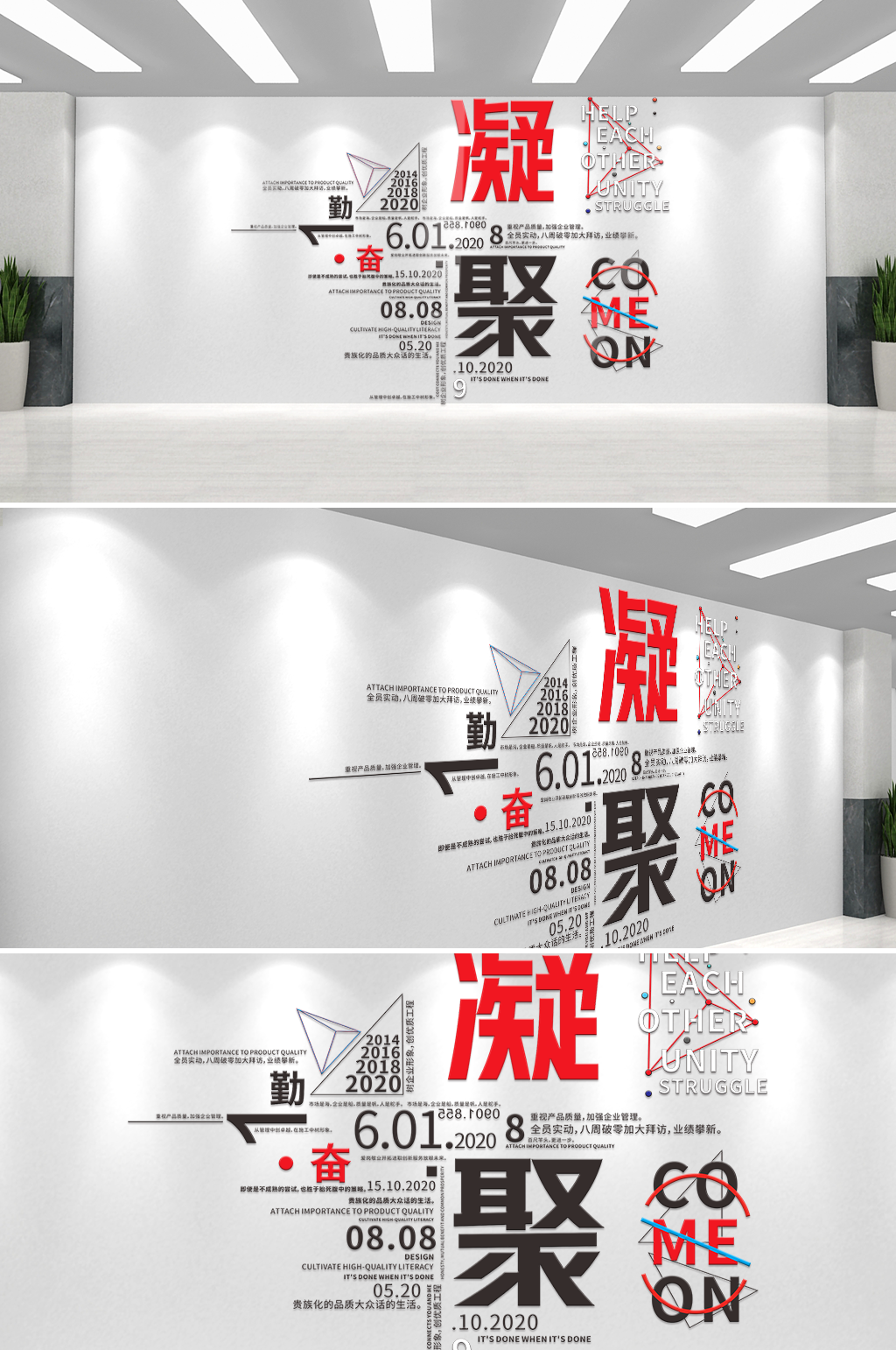 简洁创意企业凝聚企业标语文化墙素材