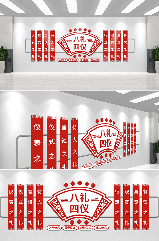 中国风八礼四仪校园文化墙-众图网