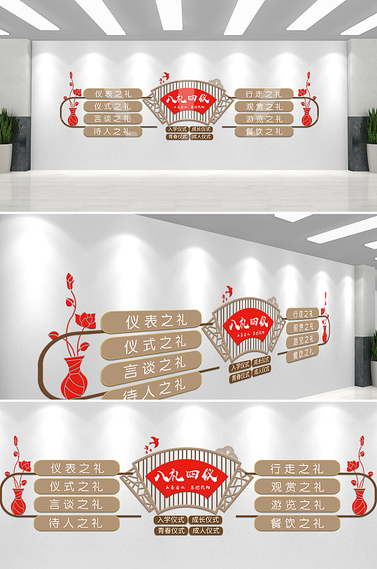 中国风八礼四仪校园文化墙设计-众图网