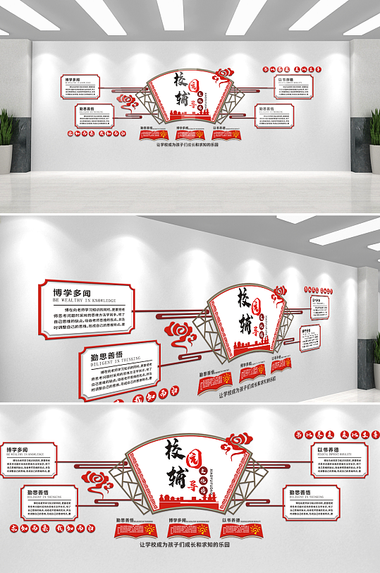 中国风校园辅导文化墙-众图网