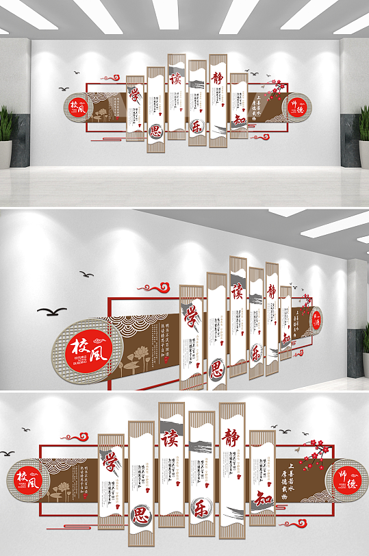 中国风校园文化校风师德文化墙-众图网