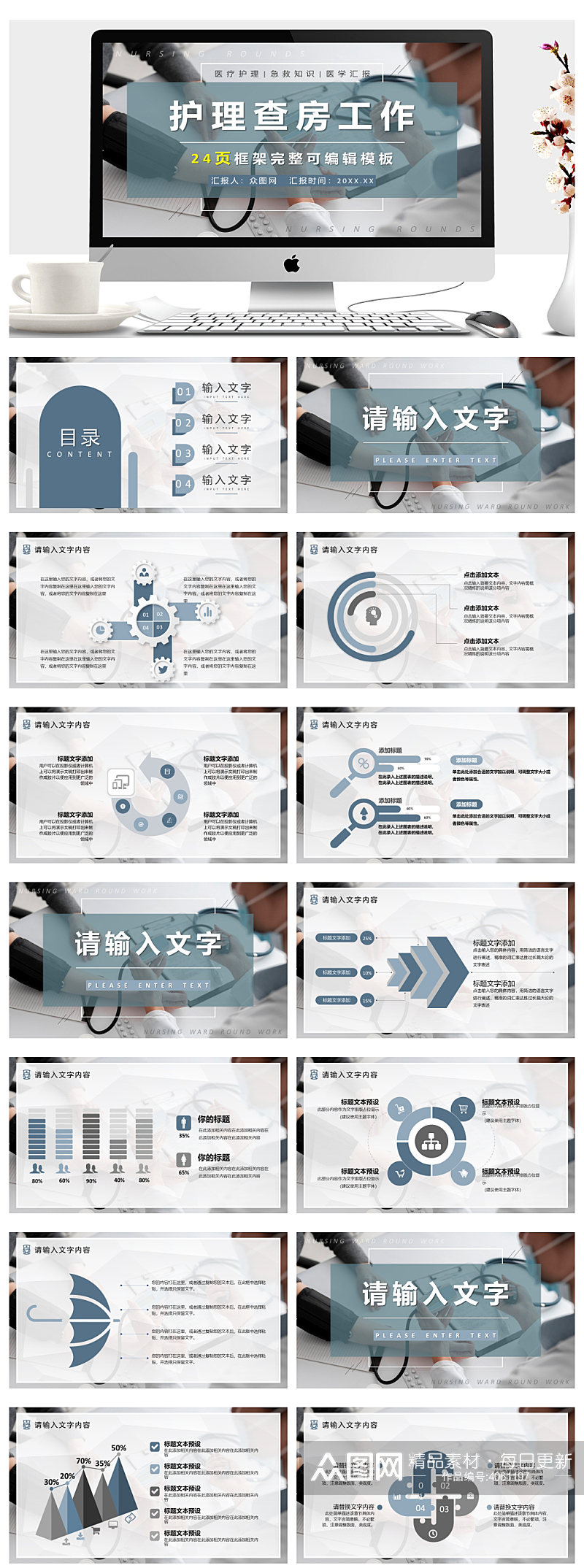 简约医学医疗护理护士查房ppt素材