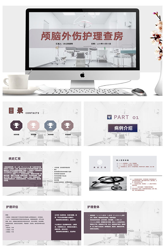 颅脑损伤医疗护理医生护士查房ppt-众图网