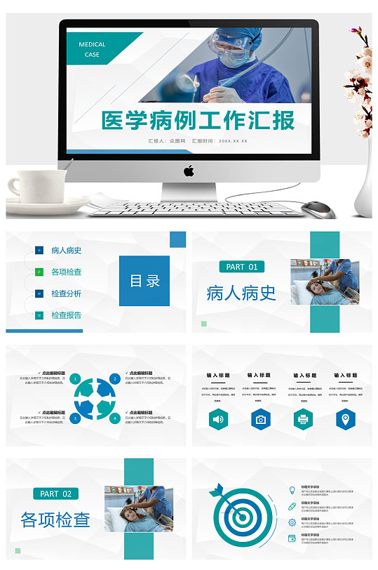 医护工作人员工作情况总结报告ppt-众图网