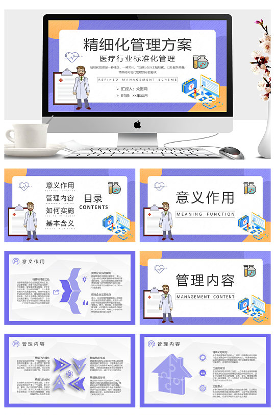 医疗行业标准化管理工作总结ppt