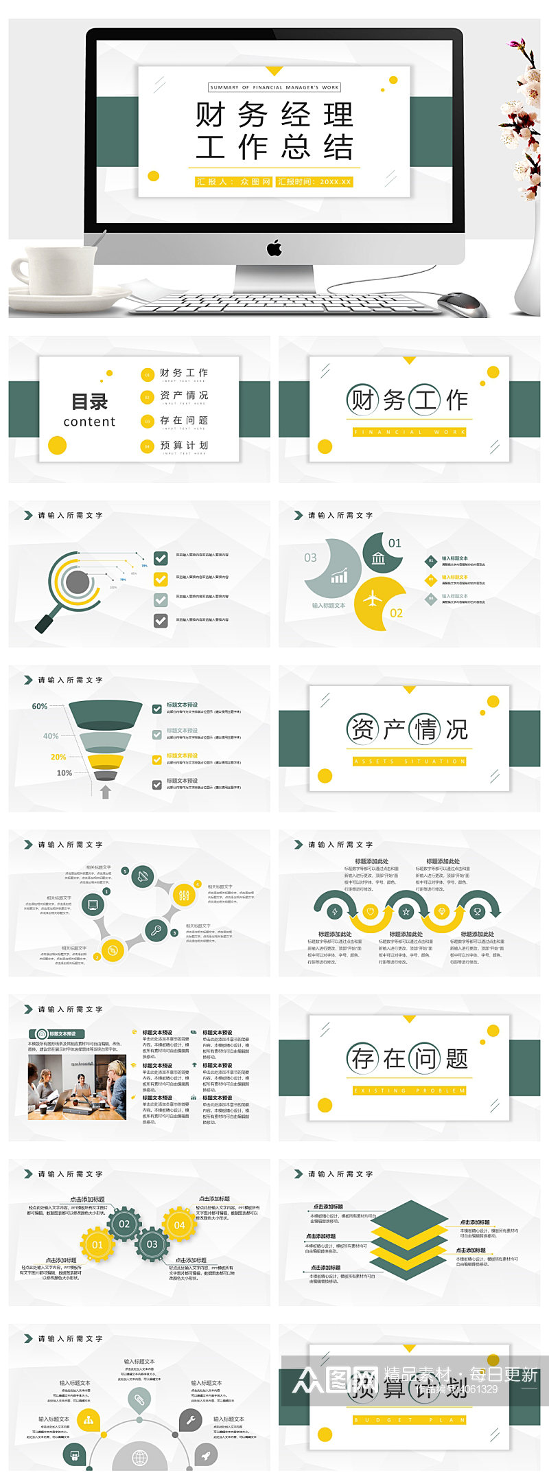 财务工作总结分析通用ppt素材