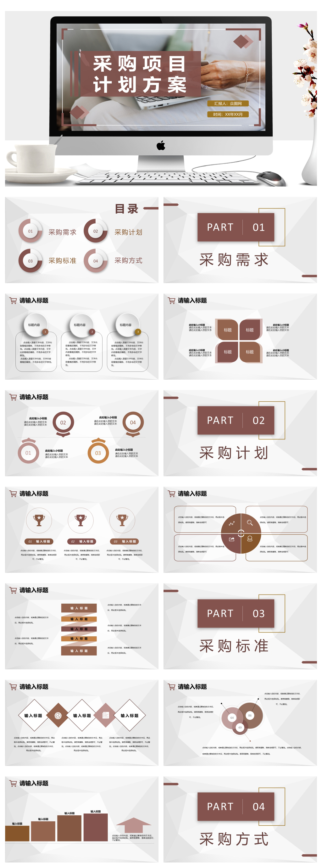 采購項目計劃方案ppt素材