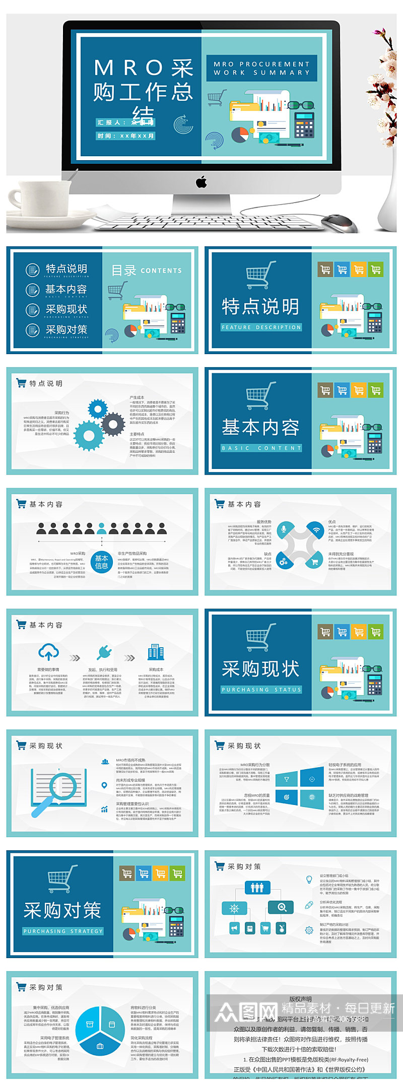 公司采购管理方案汇报总结ppt素材