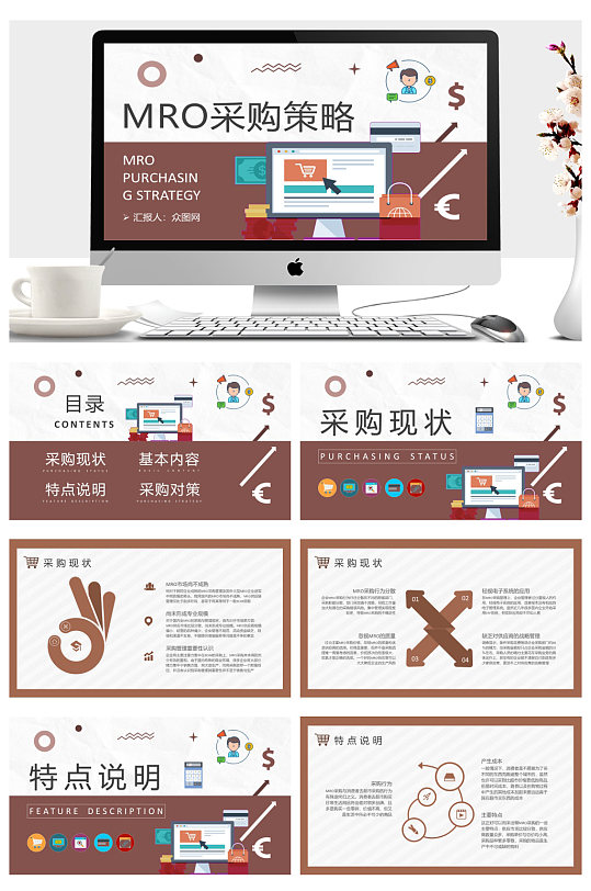 生產(chǎn)物料采購管理方案匯報ppt