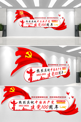 红色大气建党百年党建标语文化墙