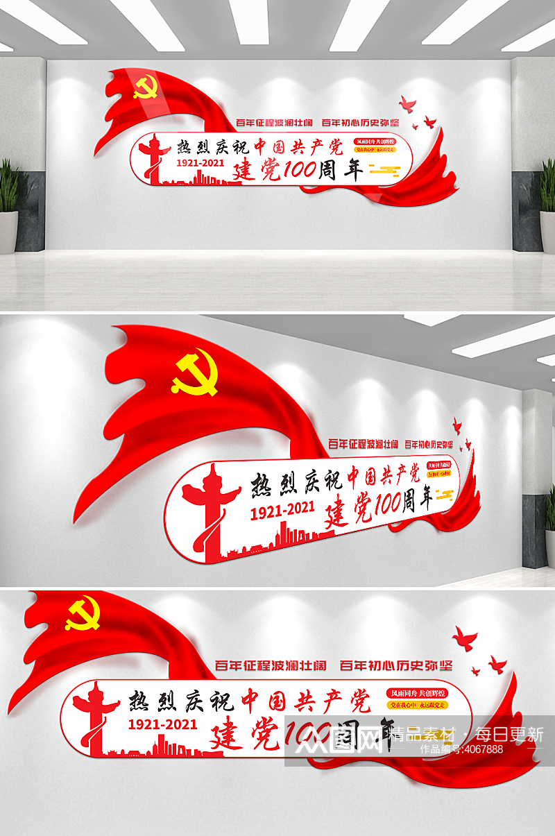 红色大气建党百年党建标语文化墙素材
