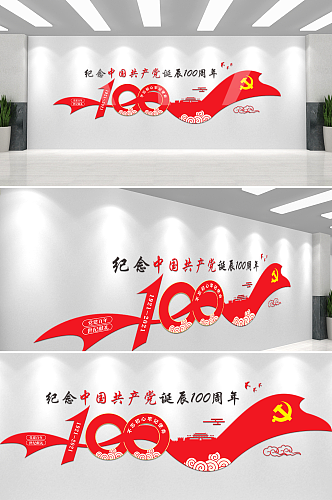 红色纪念百年诞辰党建标语文化墙