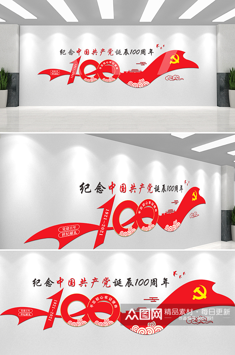 红色纪念百年诞辰党建标语文化墙素材