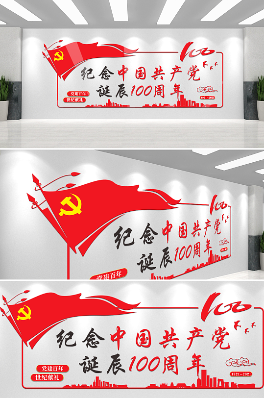 红色简约纪念建党百年党建标语文化墙
