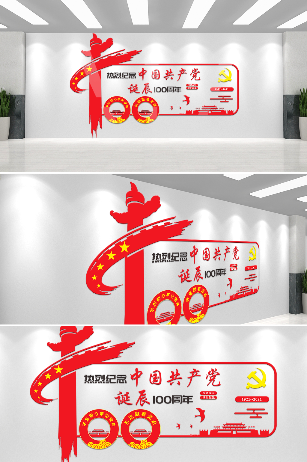 红色简约建党百年诞辰党建标语文化墙