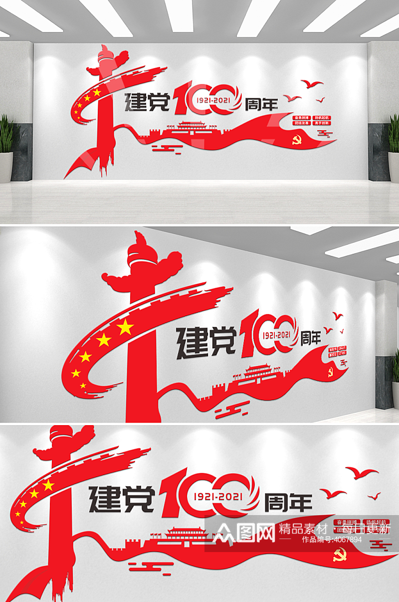 红色建党百年党建标语文化墙素材