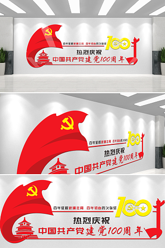 红色庆祝党建百年党建标语文化墙