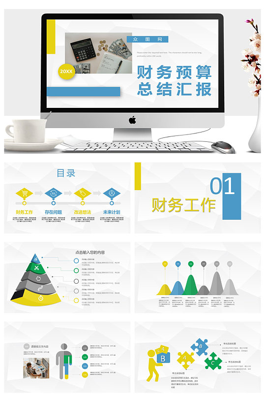 财政收入情况总结汇报通用PPT