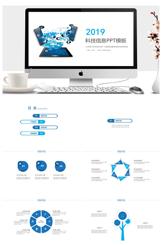 简约商务科技项目策划工作总结报告ppt