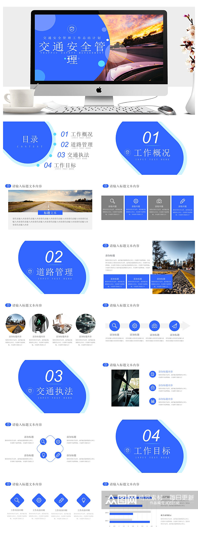 交通安全知识管理总结计划PPT素材