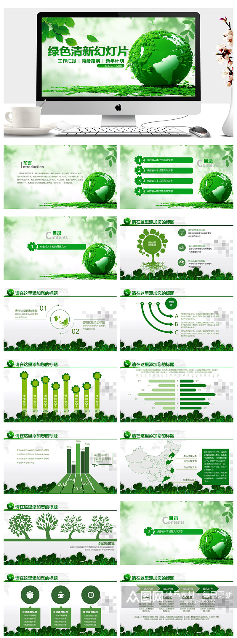 绿色清新节能环保工作汇报新年计划PPT素材