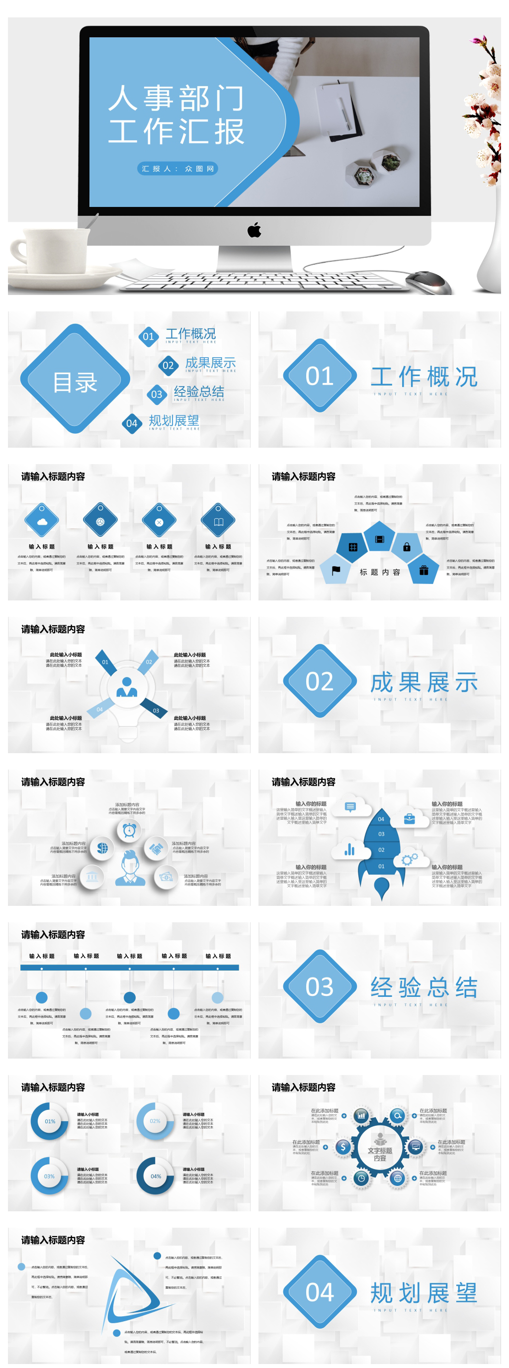 企业人事部门季度工作汇报PPT素材