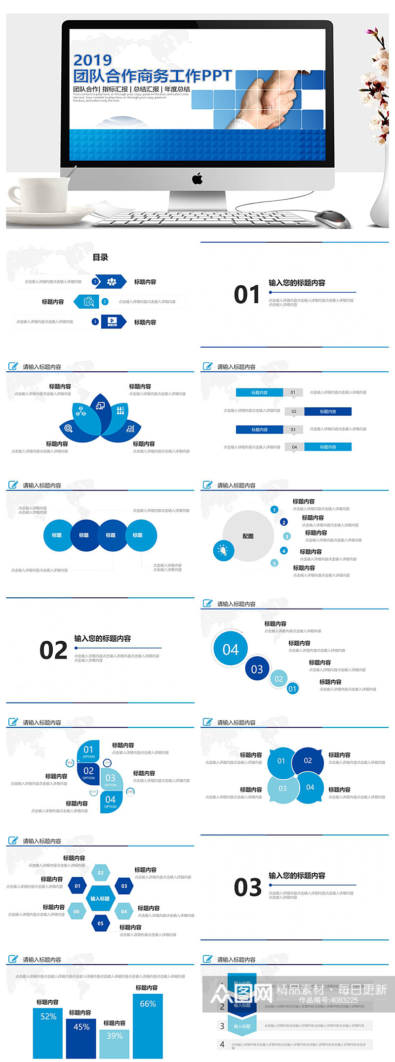 团队协作商务工作总结汇报PPT素材