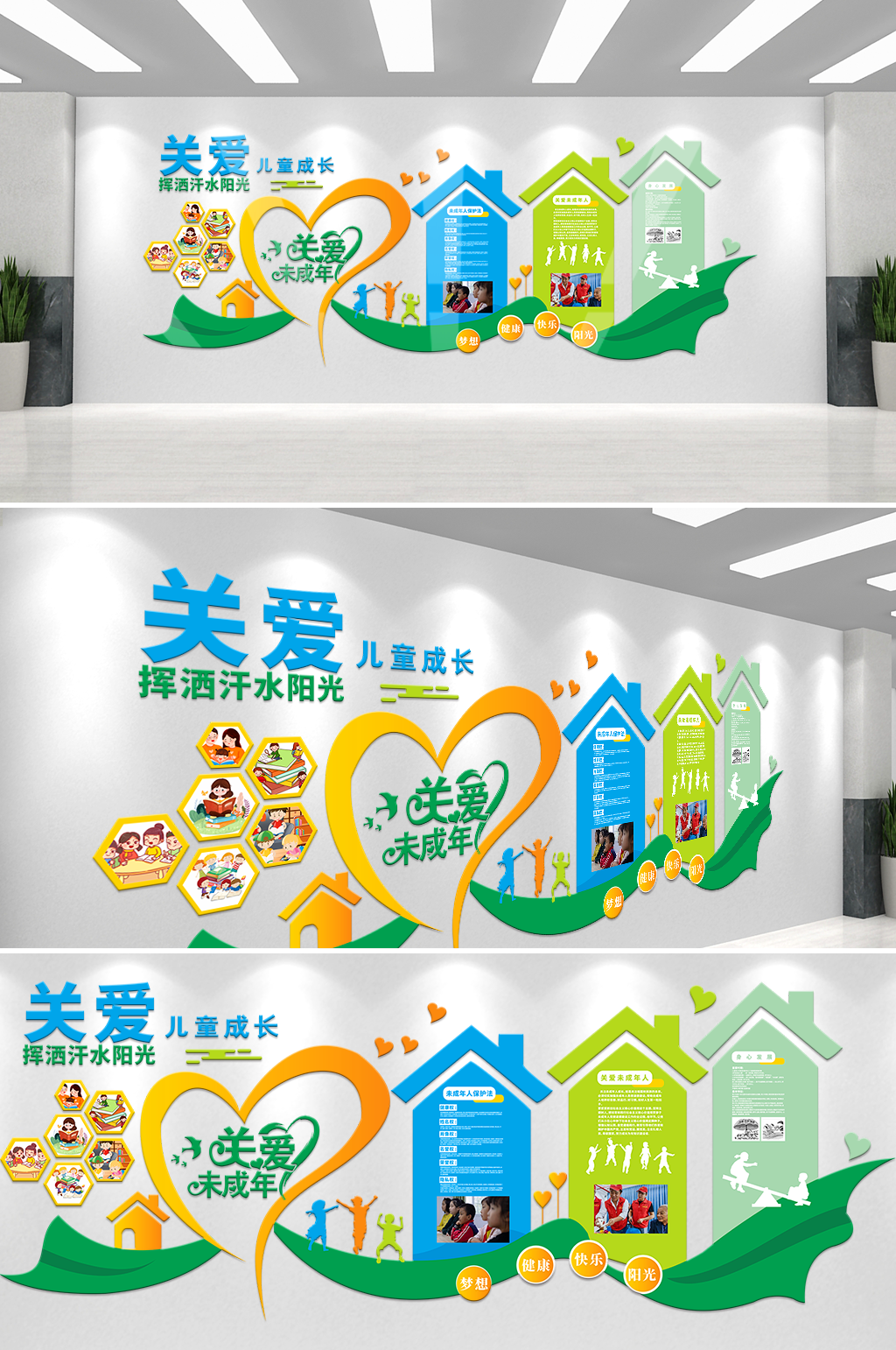 创意关爱未成年公益服务文化墙素材