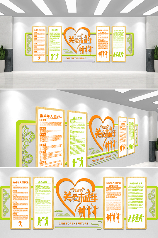 关爱未成年公益服务文化墙-众图网