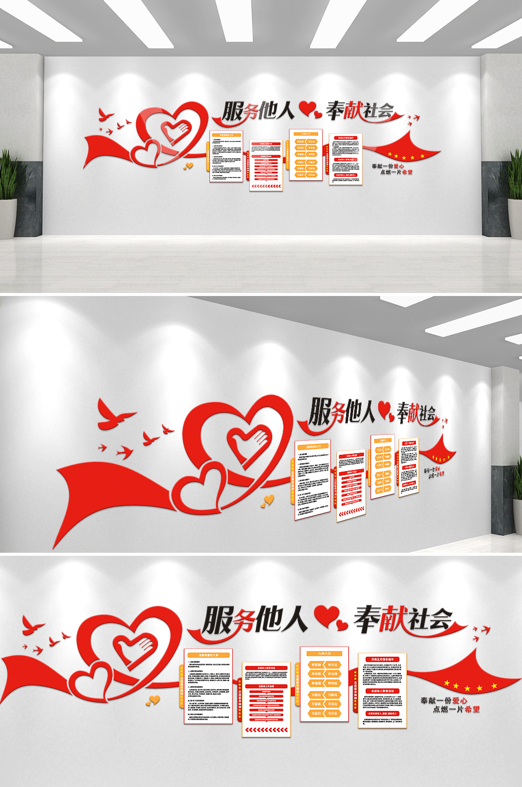 红色服务他人奉献社会社区文化墙素材