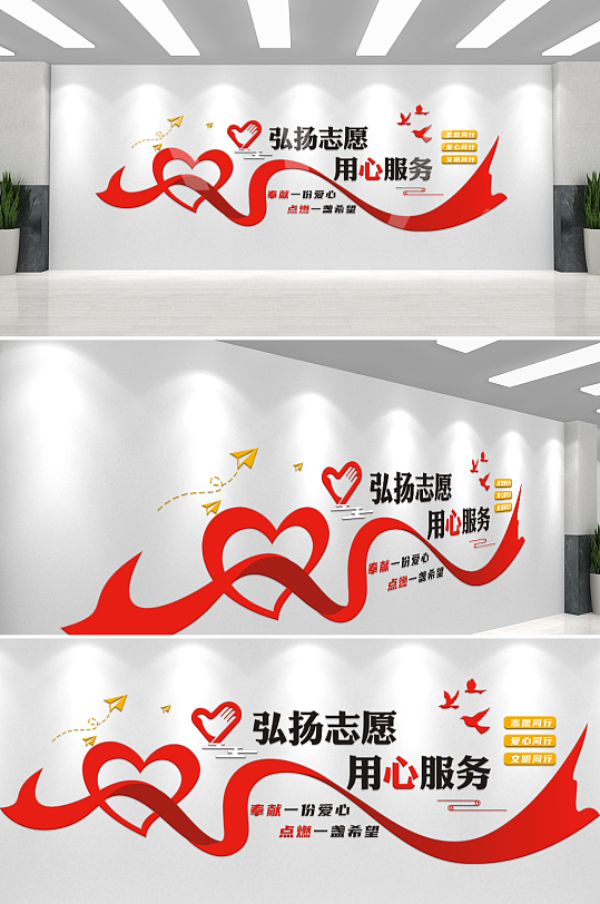 红色弘扬志愿用心服务社区文化墙