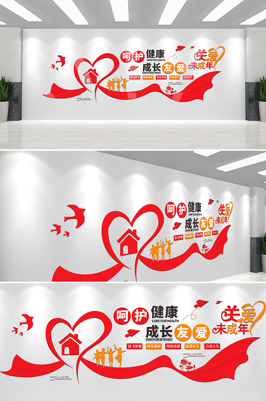 简约关爱未成年公益服务文化墙