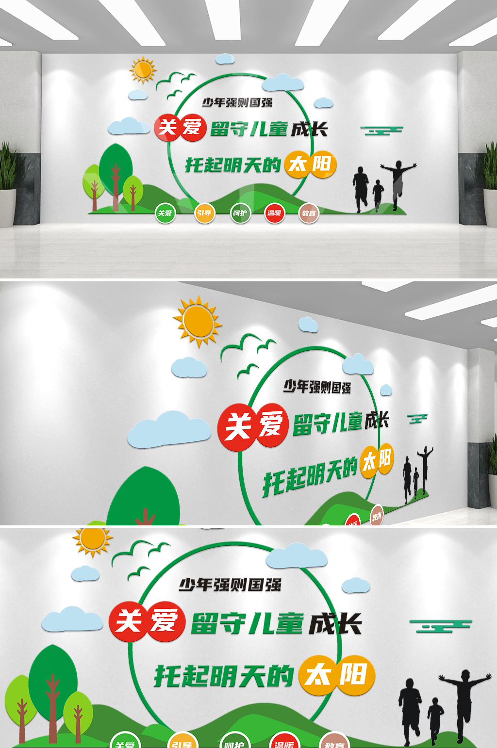绿色关爱留守儿童社区公益服务文化墙