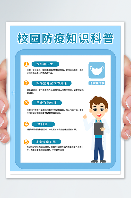 校园健康知识宣传系列海报模板