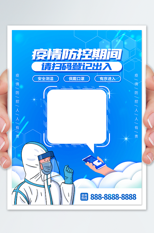 简约健康码通行码扫码登记戴口罩防疫海报