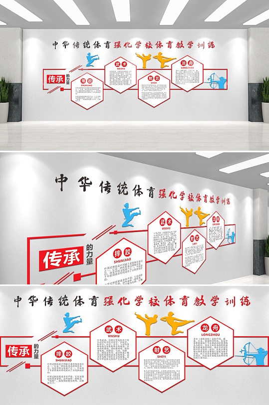 中华传统体育强化训练文化墙-众图网