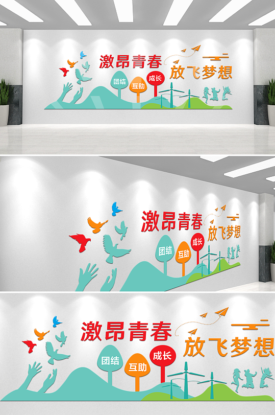 小清新风j激昂青春放飞梦想企业文化墙-众图网