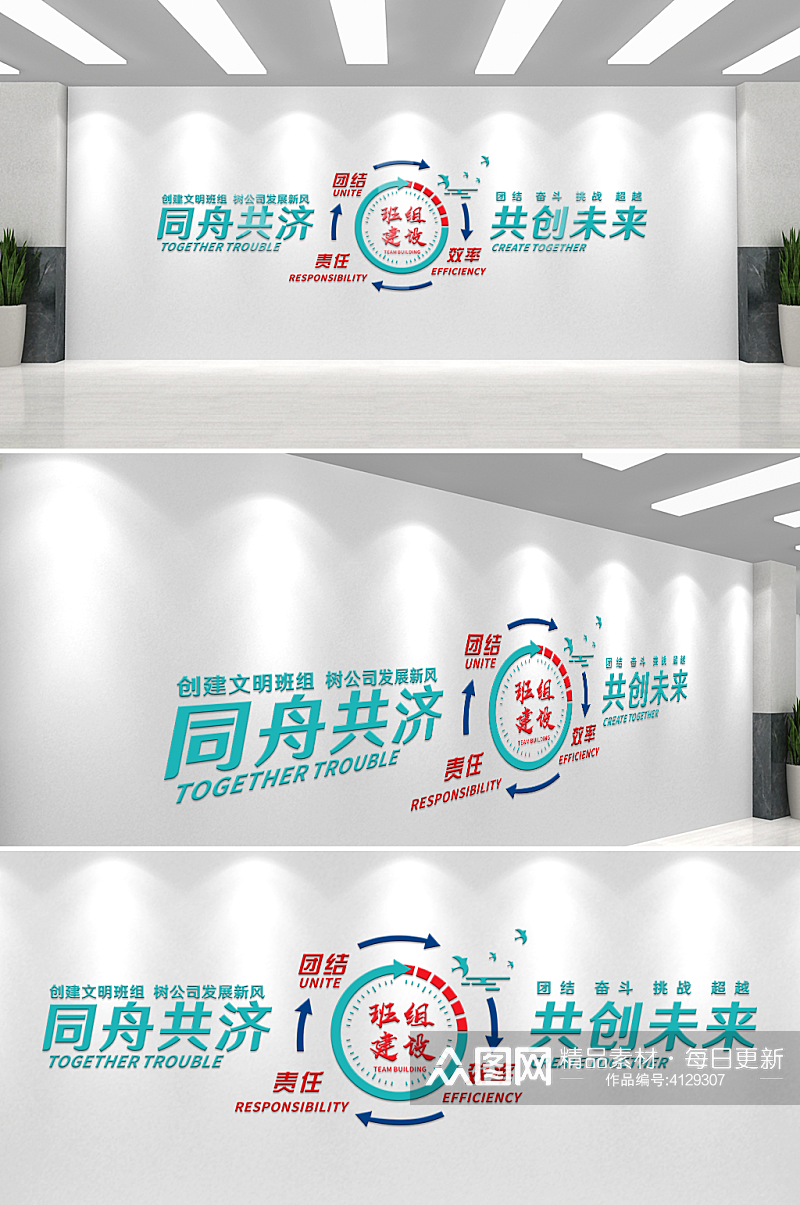 清新风班组建设企业标语文化墙素材