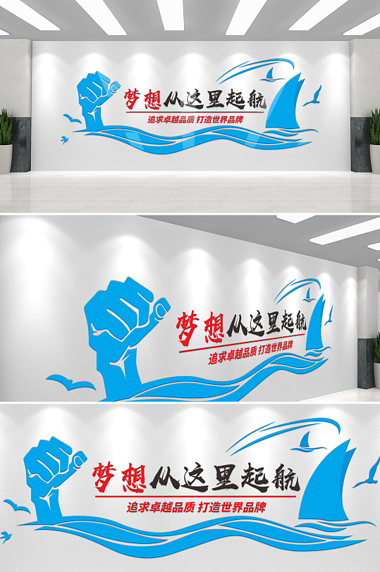 梦想文化墙大气蓝色梦想起航企业文化墙立即下载蓝色梦想起航企业员工