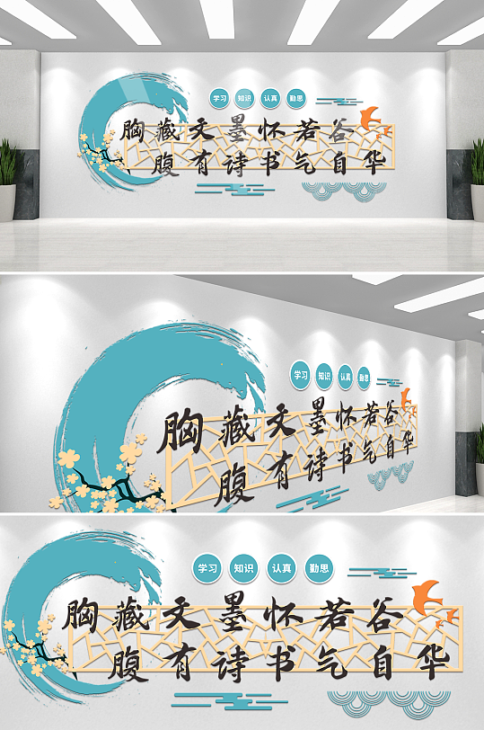 腹有诗书气自华古风主题文化墙-众图网