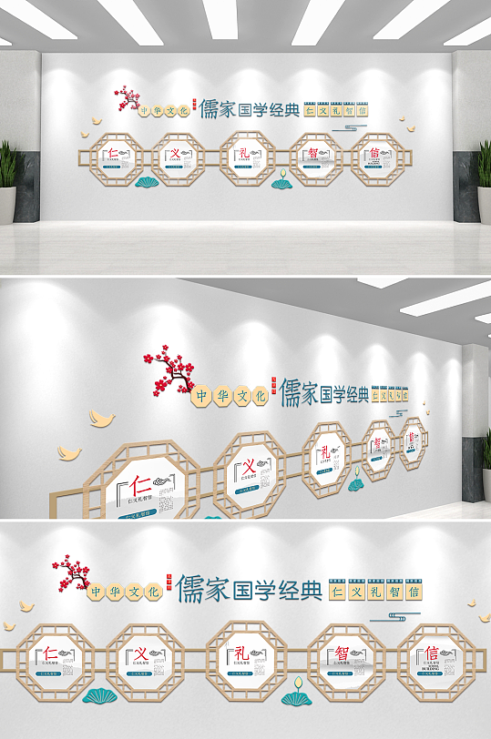 中国风儒家传统知识文化墙-众图网