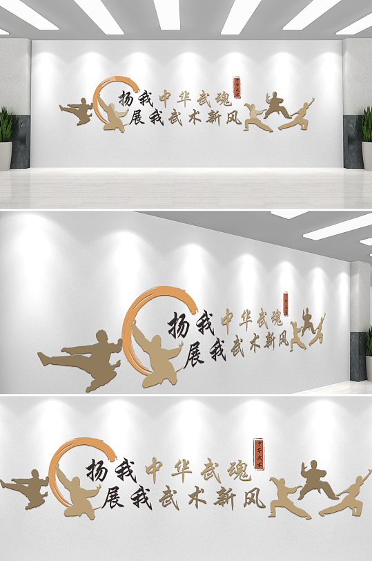 揚(yáng)我中華武魂主題武術(shù)文化墻