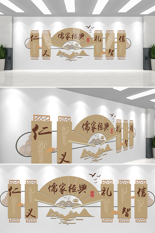扇形古典创意儒家经典文化墙-众图网